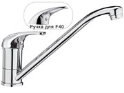 Смесители для кухни Remer 35 F40 F40