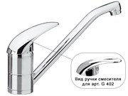 Смесители для кухни Remer GIGA G402 G402